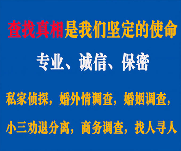 开平私家侦探哪里去找？如何找到信誉良好的私人侦探机构？